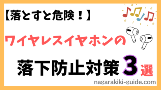 運動中でも安心！ワイヤレスイヤホンが落ちる原因と落下防止ガイド 